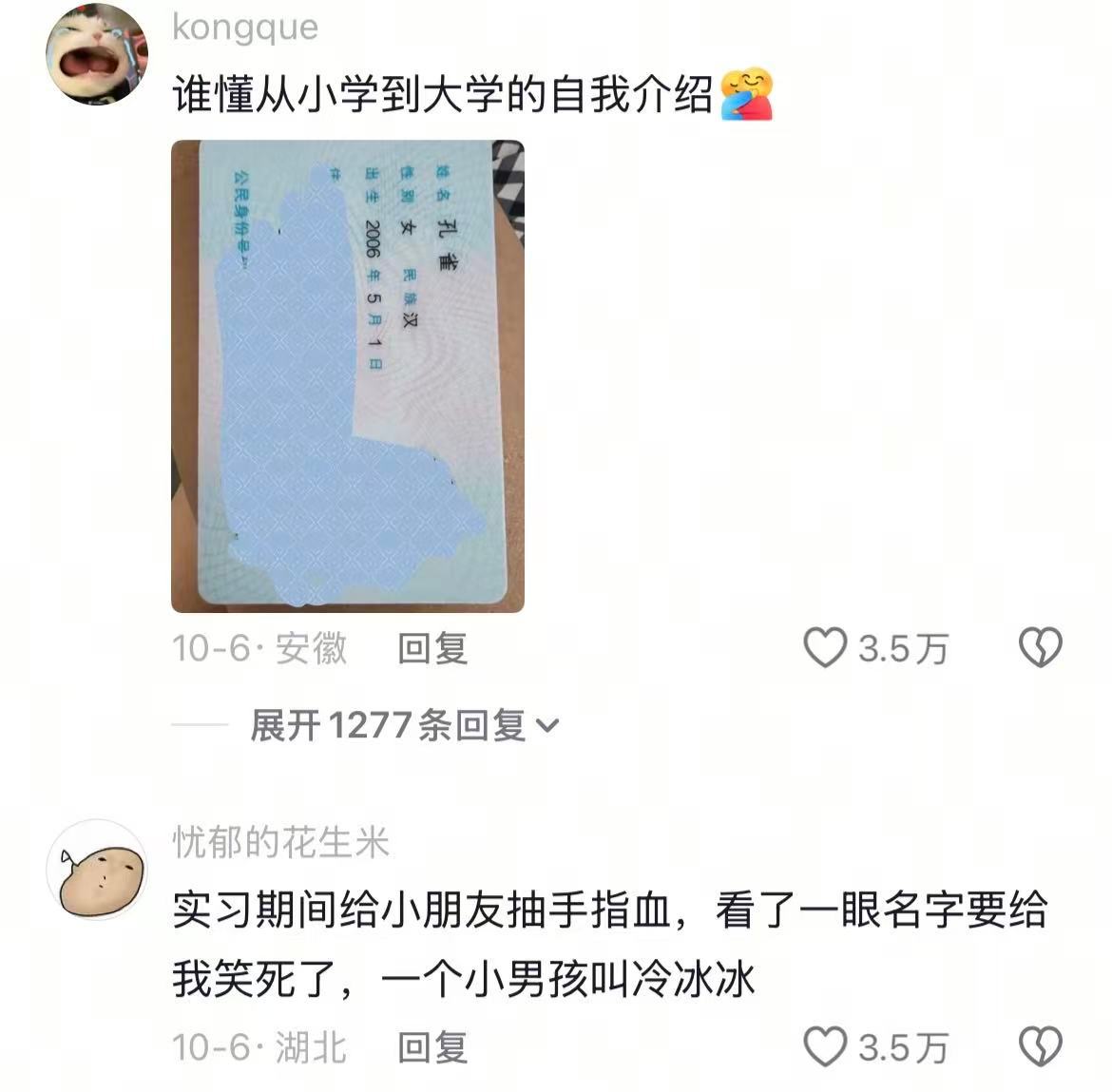 看了一眼名字要给我笑死了