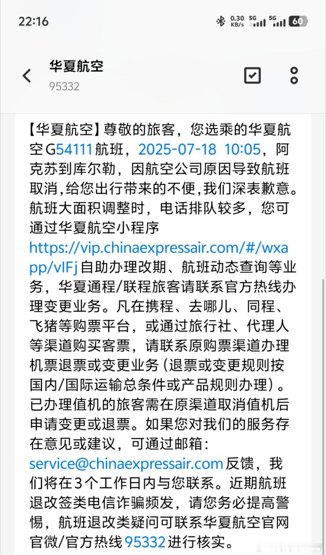 这么玩不起？大晚上取消？​​​