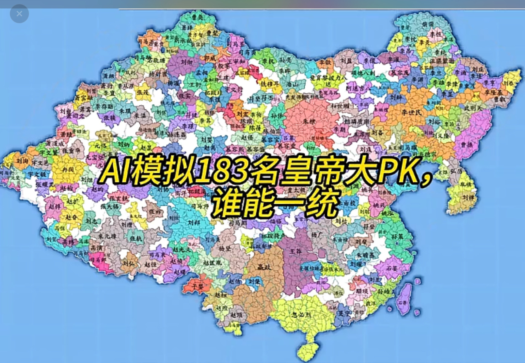 看到最后是刘秀VS李世民