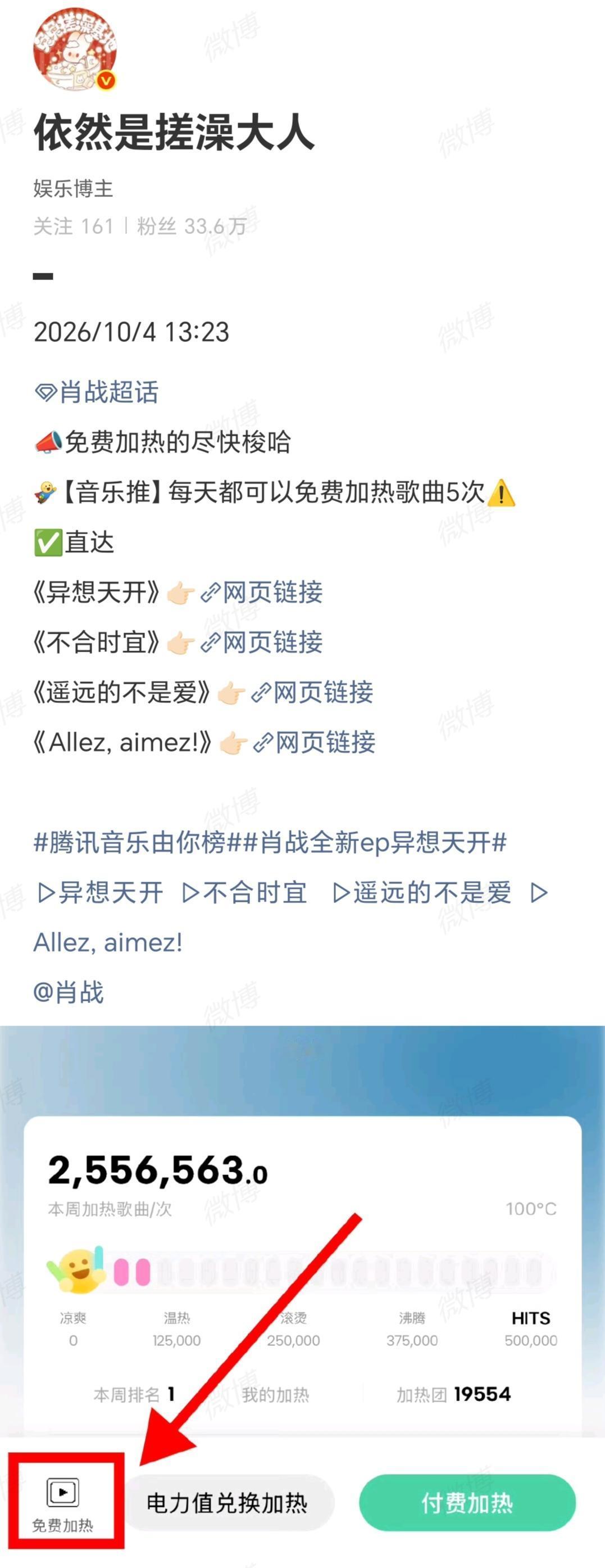 10月4号速度♥！免费加热！都来发帖哦！！快快快，日榜危！！肖战
