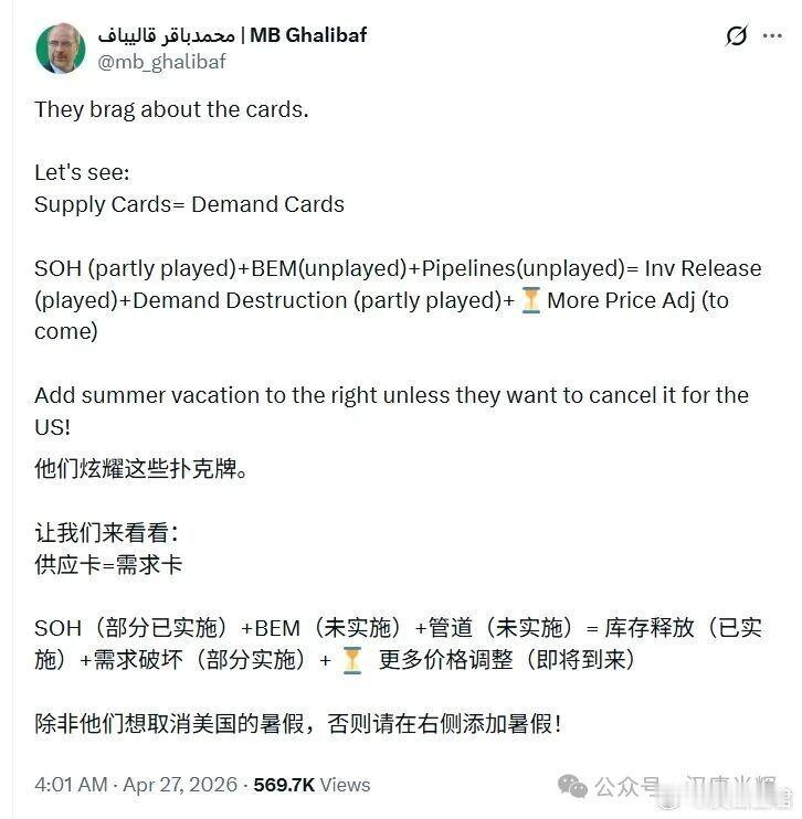 公开叫牌：美国不行！伊朗稳赢！2026年4月下旬，伊朗议长穆罕默德·巴吉尔·加利