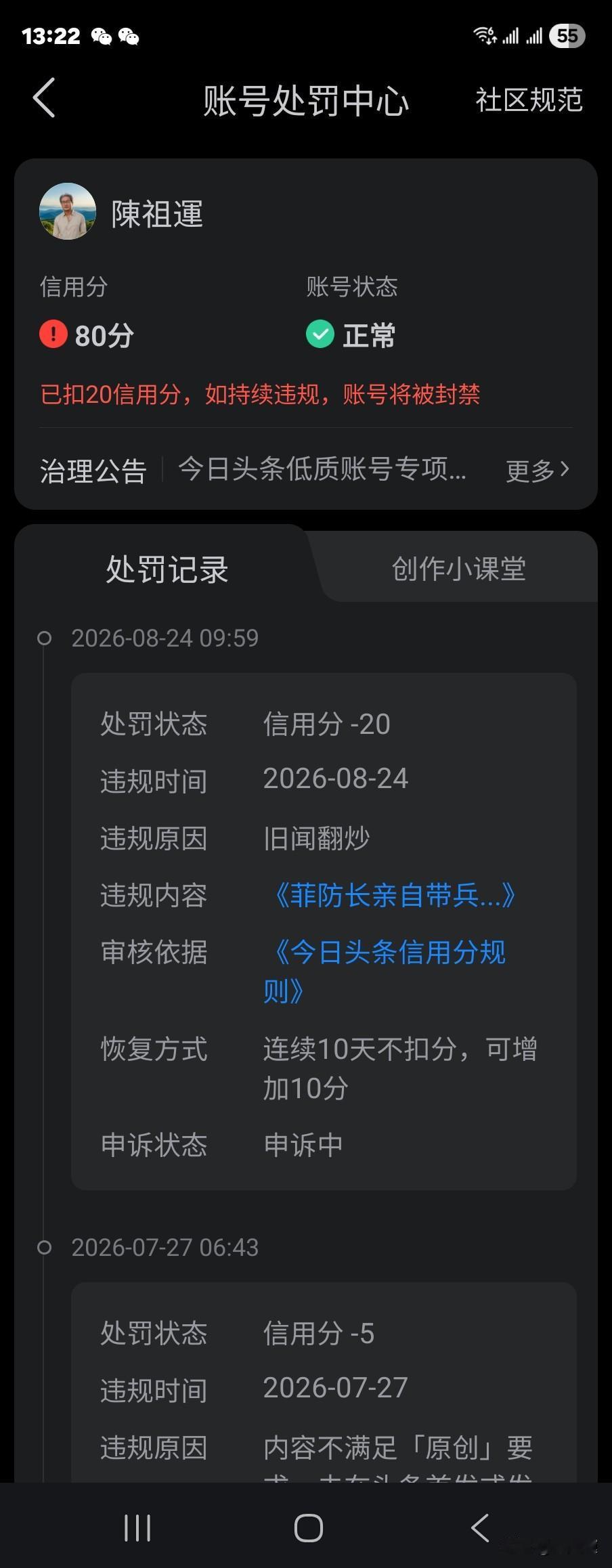 我今天写了篇文章，《菲防长亲带兵抓中國劳工》，被平台扣二十分，违规原因是旧闻翻炒