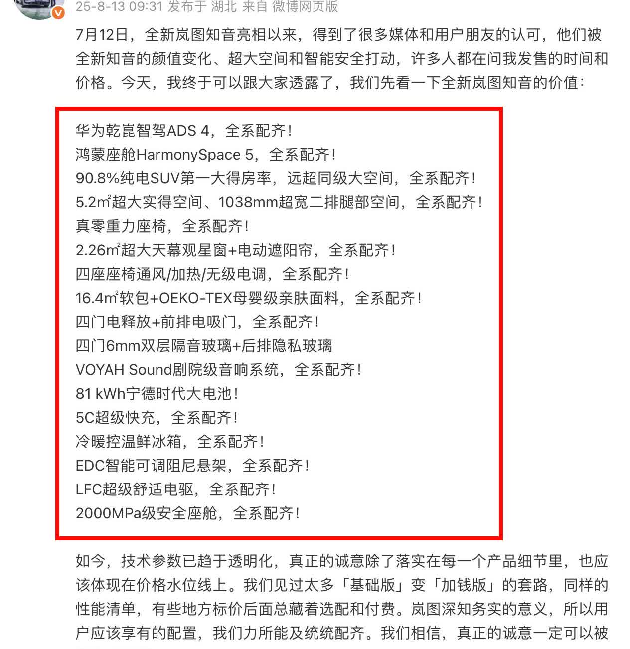 数了一下，共16个“全系配齐”。22万，划算不？
