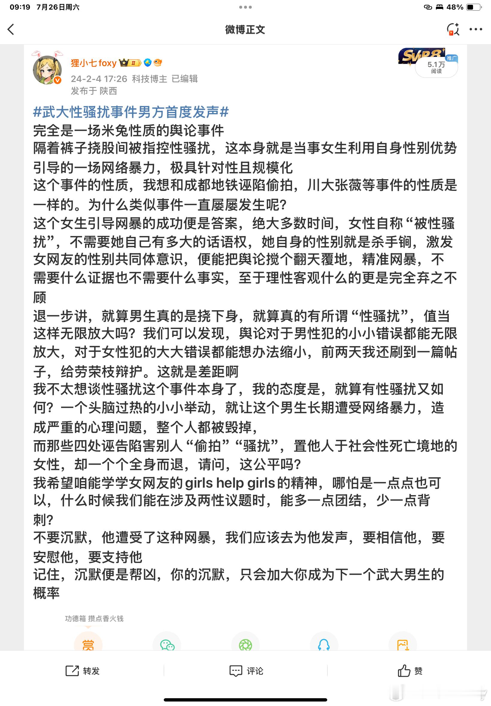 武大图书馆事件宣判武大男生被诬告性骚扰复述一遍我当时的观点。我仍然坚持为他发声