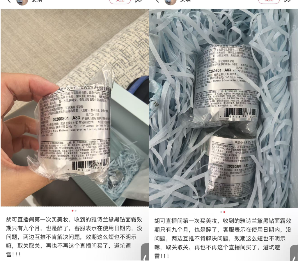 胡可李佳琦直播“清库存”? 涉事商家回应