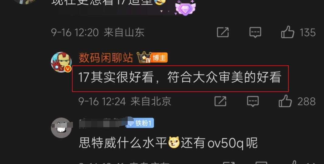 先不要抢iPhone17，可能小米17更加美，更值得！iPhone17系列