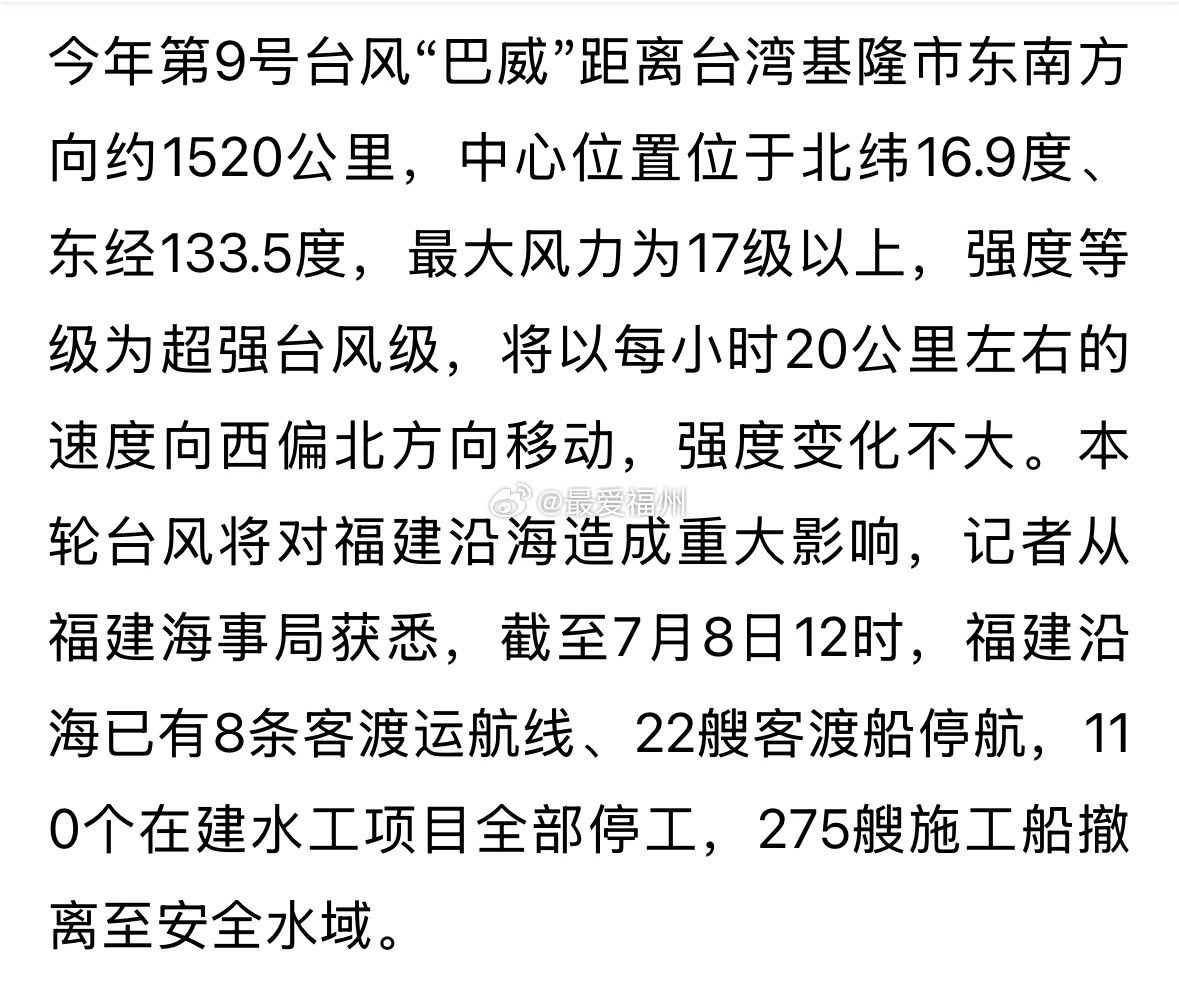 台风巴威路径又开始摇摆了防范台风“巴威”！福建8条客渡运航线停航