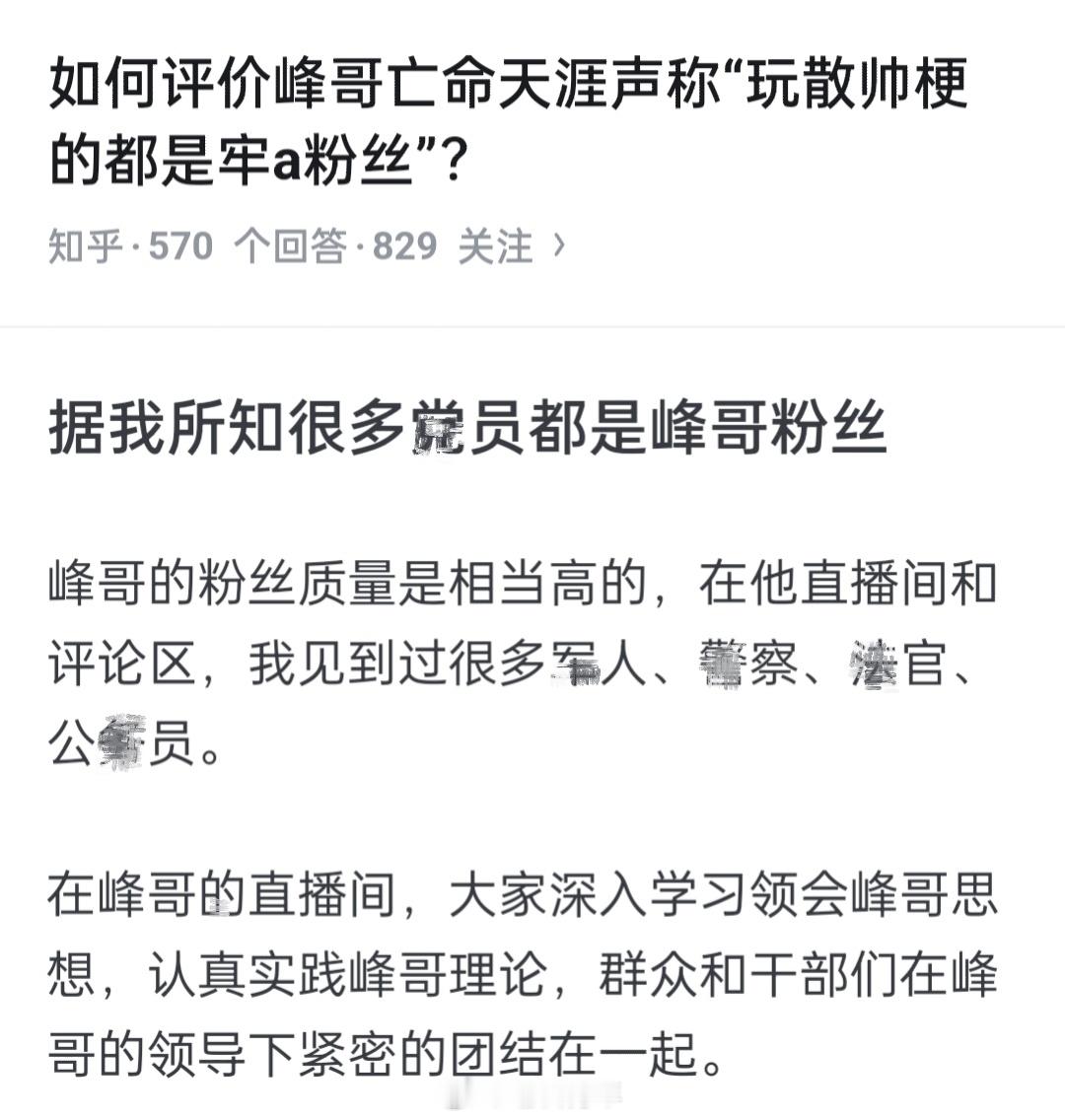 有一说一峰哥的粉丝质量是真的高