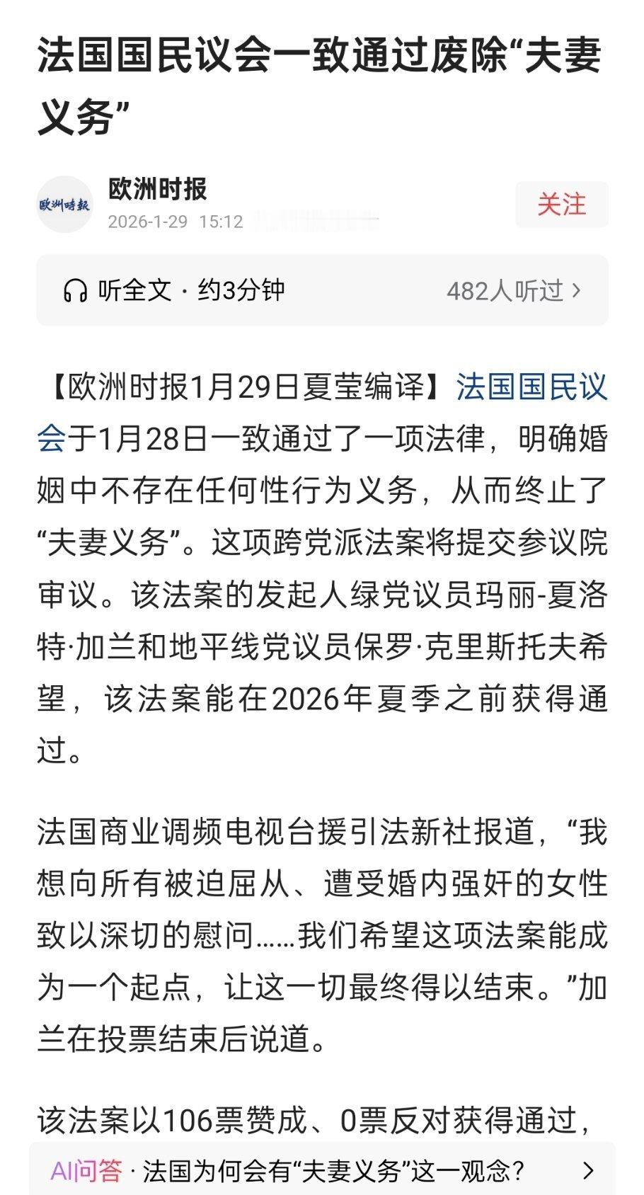 法国废除“夫妻义务”了