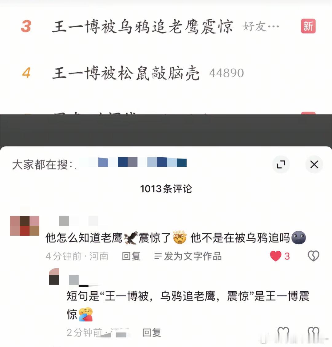 我要笑死了，，，王一博被乌鸦追老鹰震惊啊哈哈哈哈