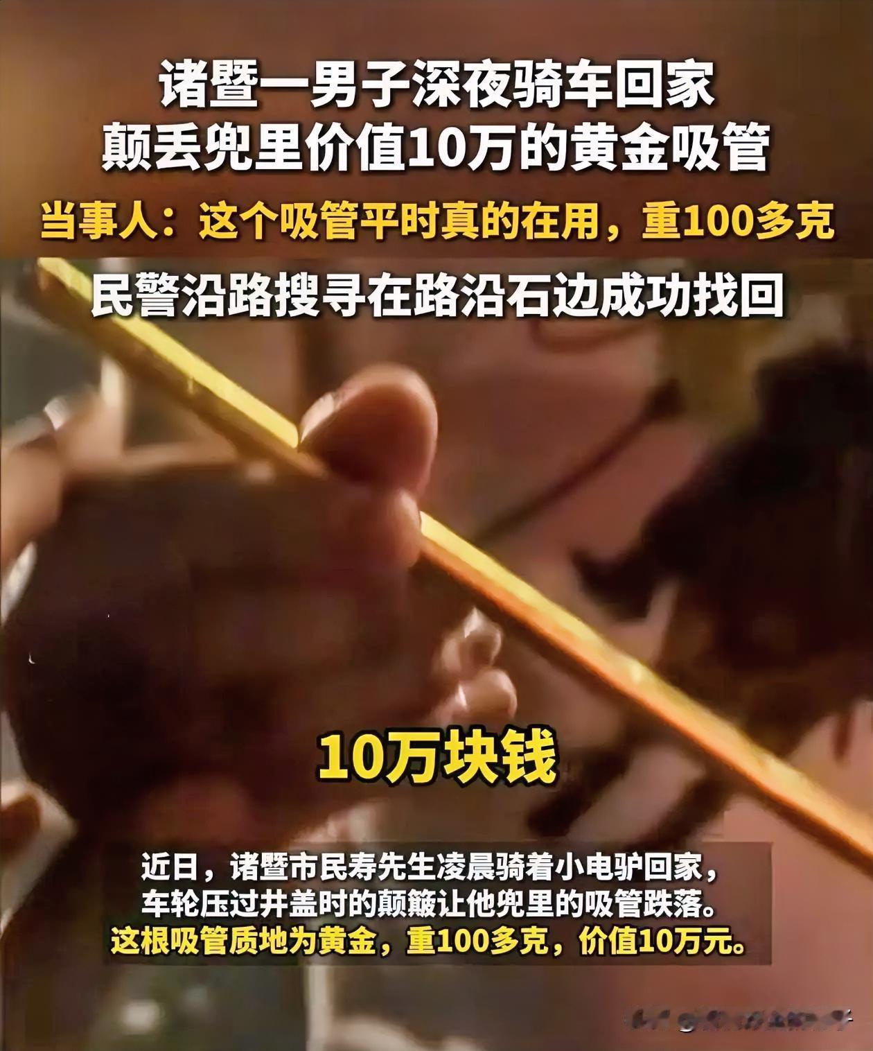 这下好了！浙江人“豪”出新高度，居然因为一根吸管火了！半夜有人报警找吸