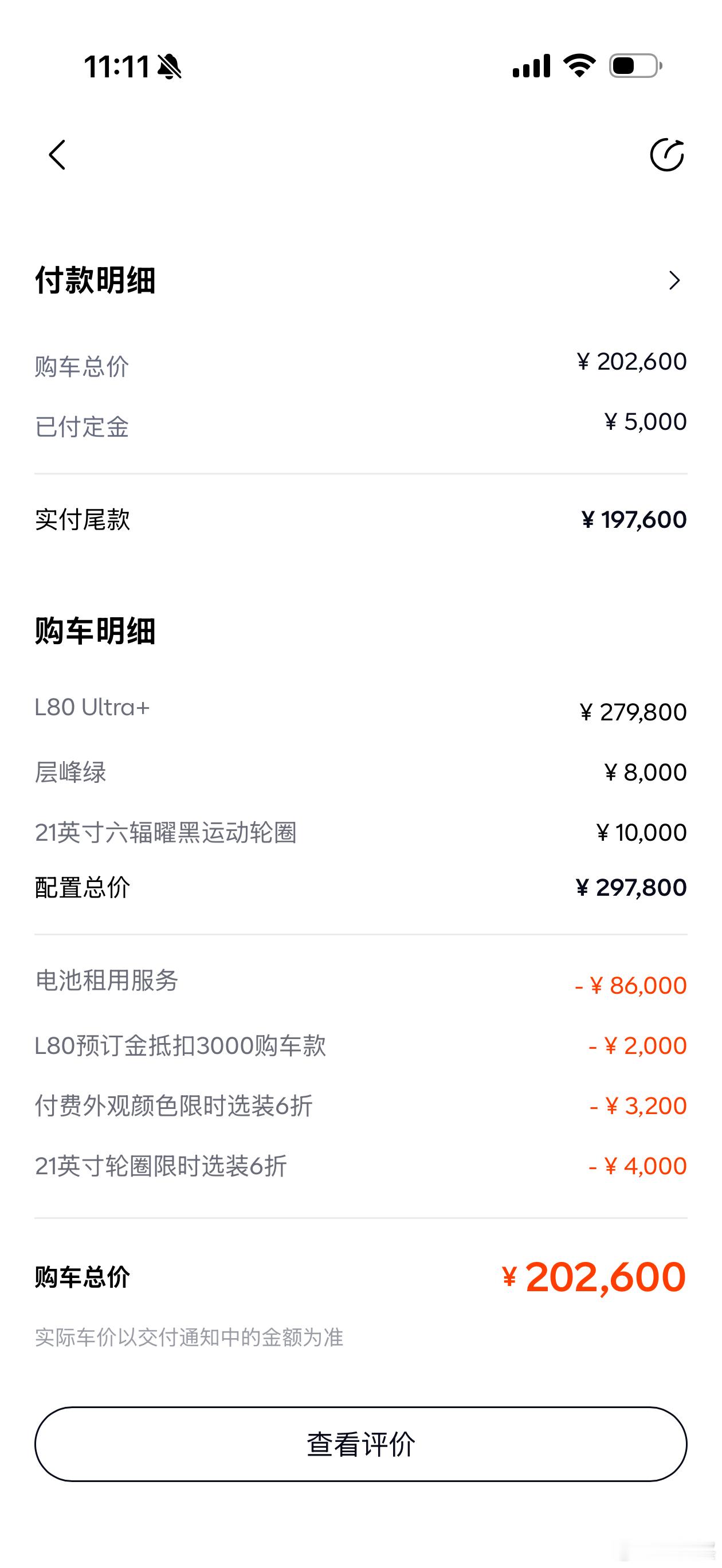 乐道L80如果选择现车，带有颜色、轮毂、踏板等选装的，给8000选装基金。要求本