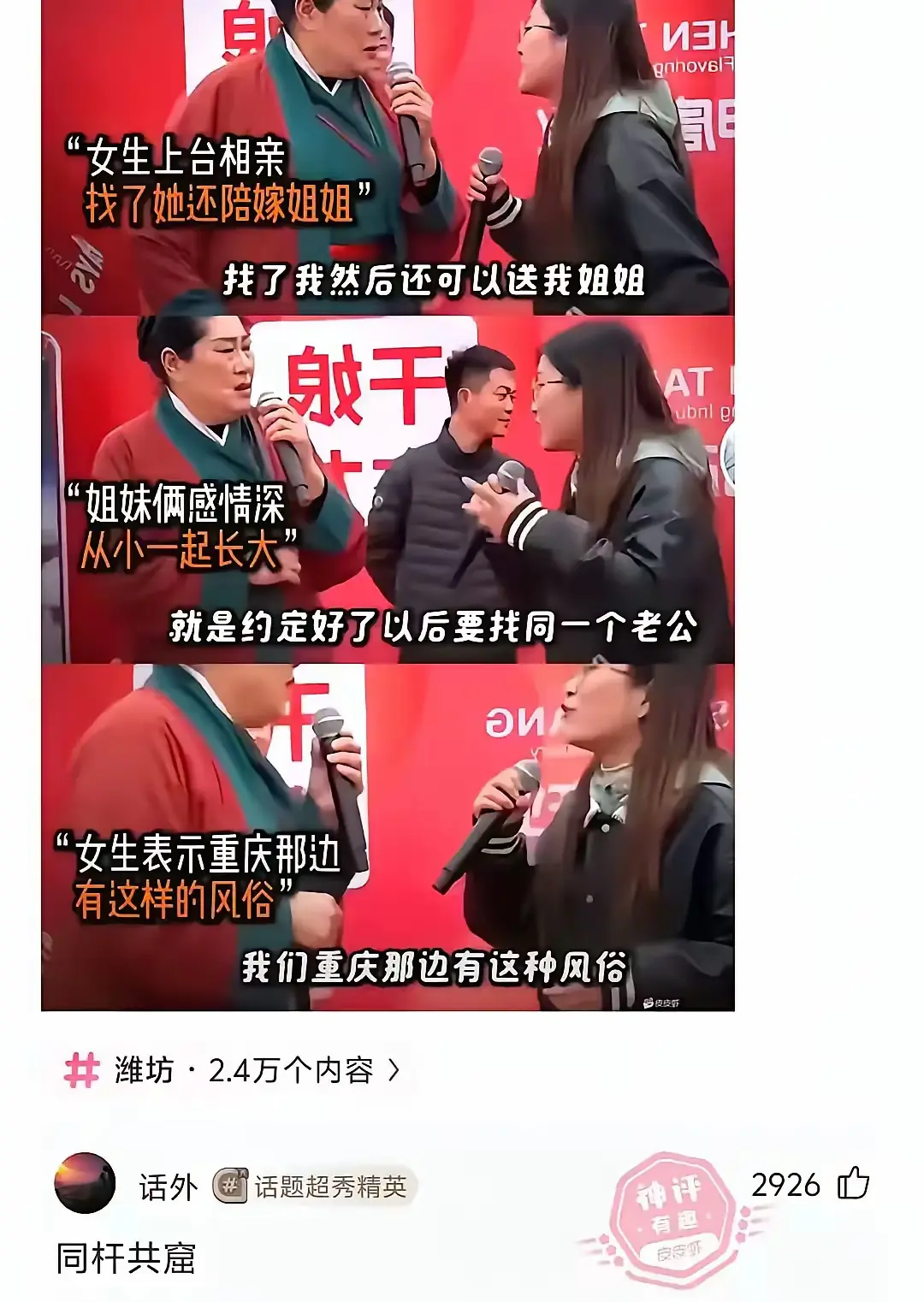 同杆共窟，这个词我怎么没想到