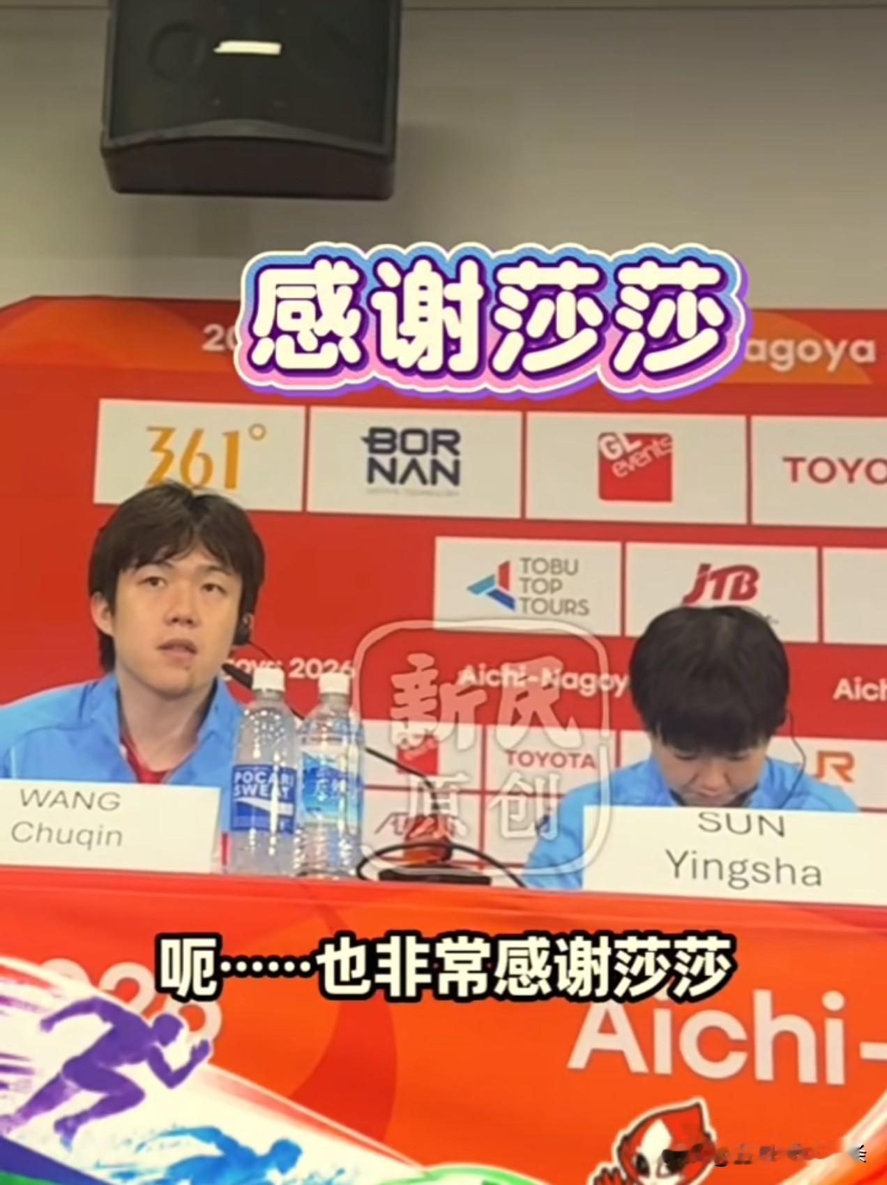 赛后发布会上，楚钦说感谢莎莎，一起守住了混双的这块金牌，这块金牌只要在中国，谁拿