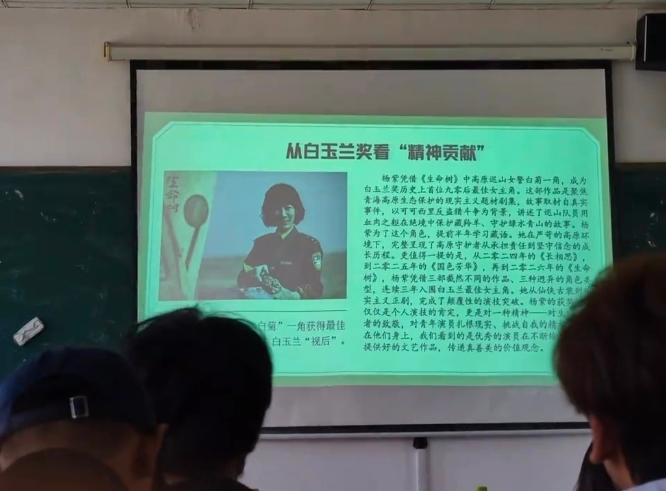 杨紫白菊和《生命树》🌳又一次出现在了思zheng课堂上：【从白玉兰奖看精神贡献