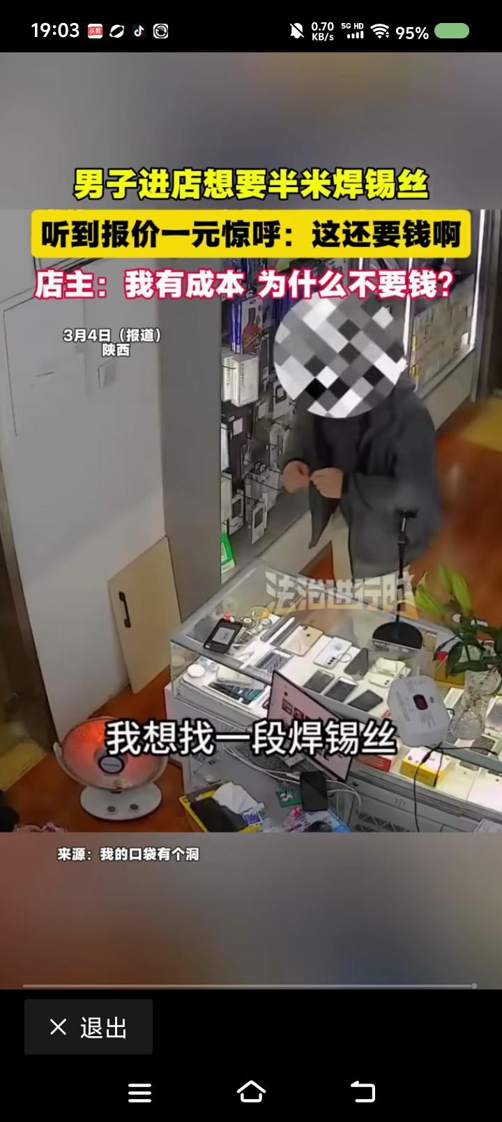 这什么顾客？——据报道，一男子走进商店，想“我想找一段焊锡丝。”老板准备截取