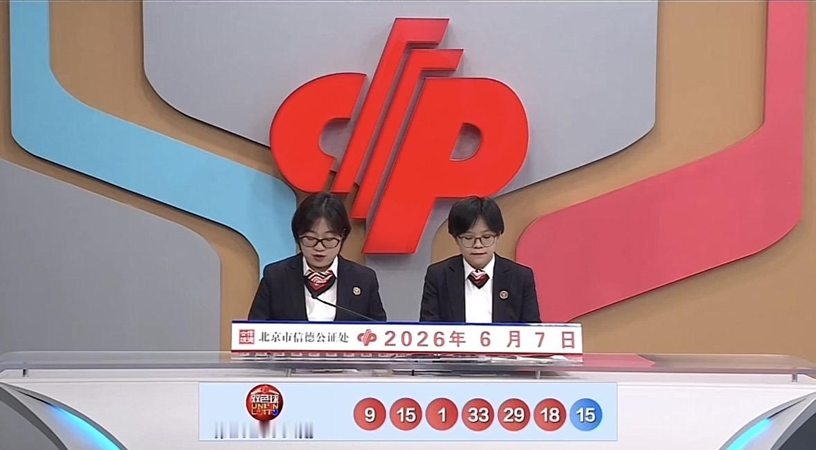 双色球26064期开奖：红球斜连码抢眼，蓝球15相隔4期再次现身。双色球26