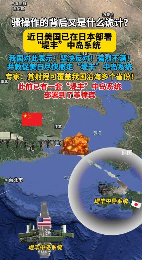 中国有意赶走“堤丰”中程导弹系统，美日不听劝！美日布置的这个“堤丰”中程导弹系统