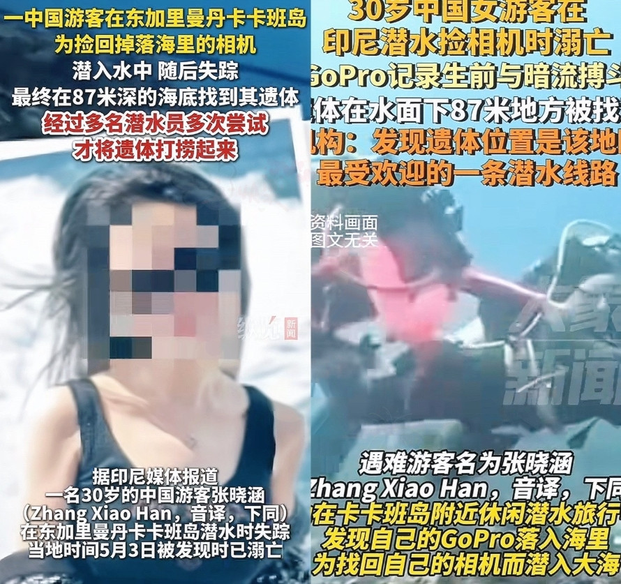 又一起"为小失大"的事故上热搜了！30岁的中国姑娘张晓涵在印尼潜水，玩得正开