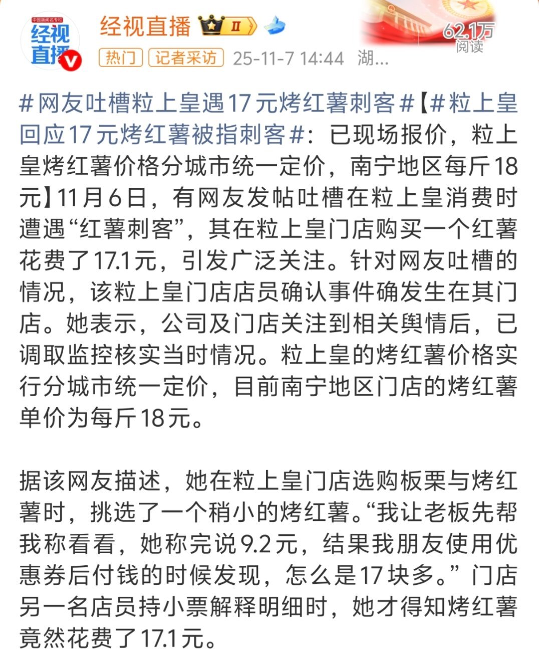 粒上皇烤红薯刺客坏了，我被pua多了，甚至觉得店里17一个烤红薯能接受，因为之