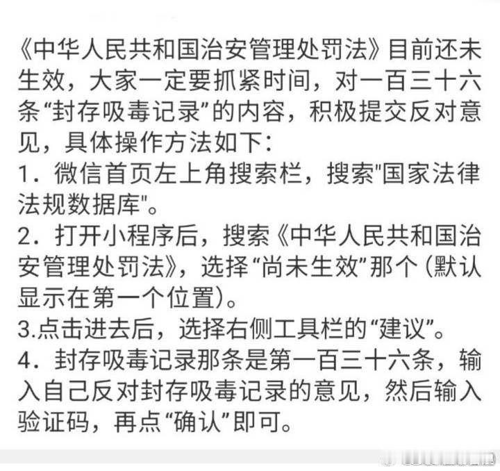 微信已经验证，真实有效，反对吸毒信息封存记录可以微信提交建议