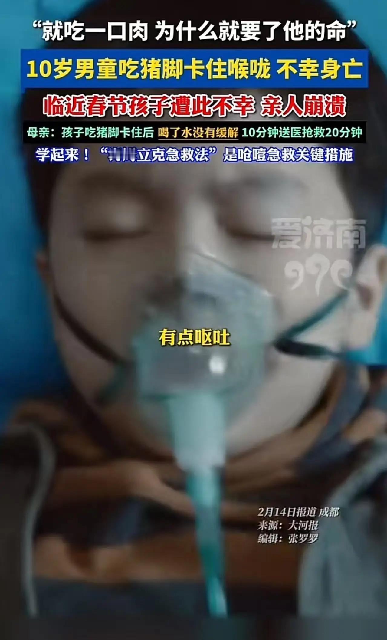 “太心碎了！”成都一位10岁男孩，因为一口猪脚卡喉不幸离世，母亲至今难以释怀：