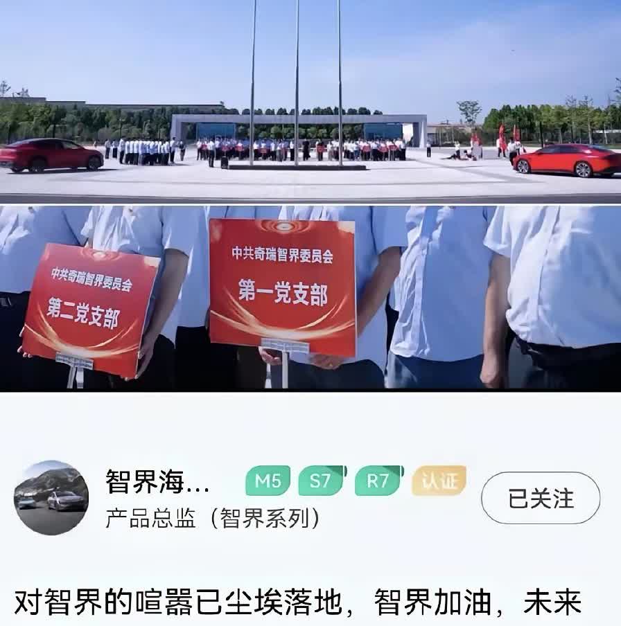 智界要从奇瑞独立出来了？智界也是难，奇瑞内部不统一，搞内耗，月销量从一万