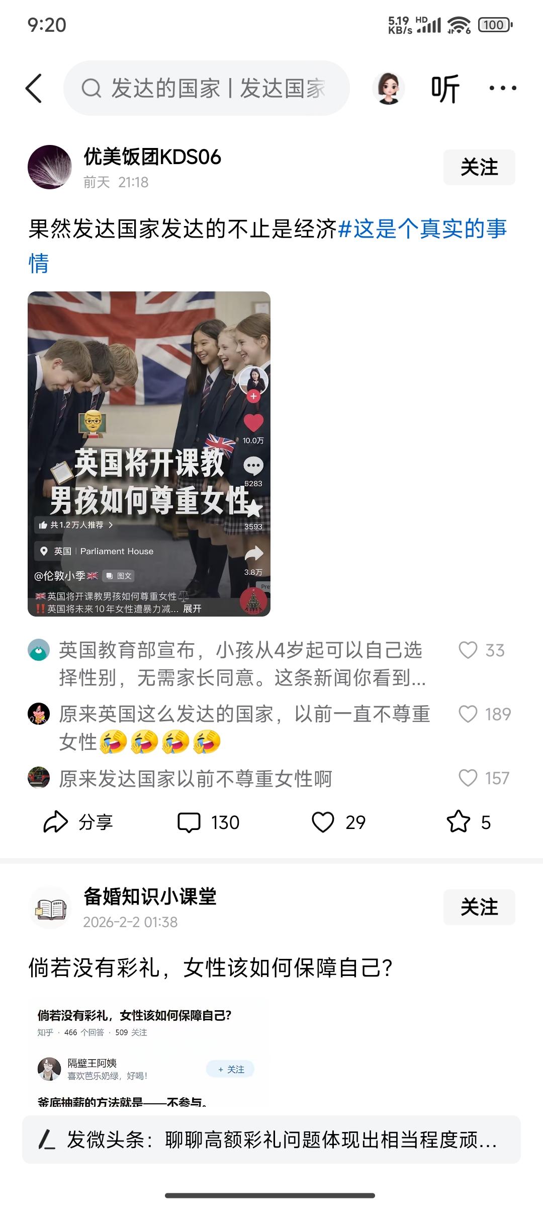 又开始推送性别对立了。