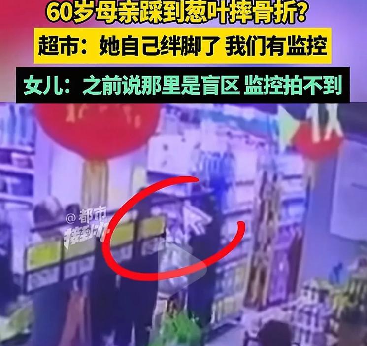 太无语了！河南，一大妈逛超市时摔倒骨折，女儿听超市没有监控，就报警要求赔偿2万，