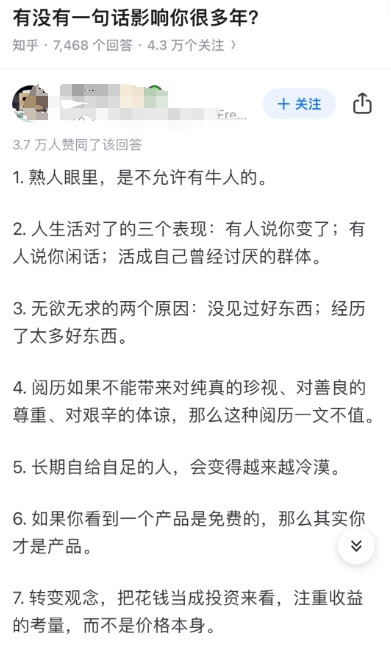 有没有一句话影响你很多年？