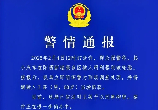 阳江服务区划轮胎的肇事者已经被警方刑拘，而且车主也已经完成了车辆的定损，已经超过