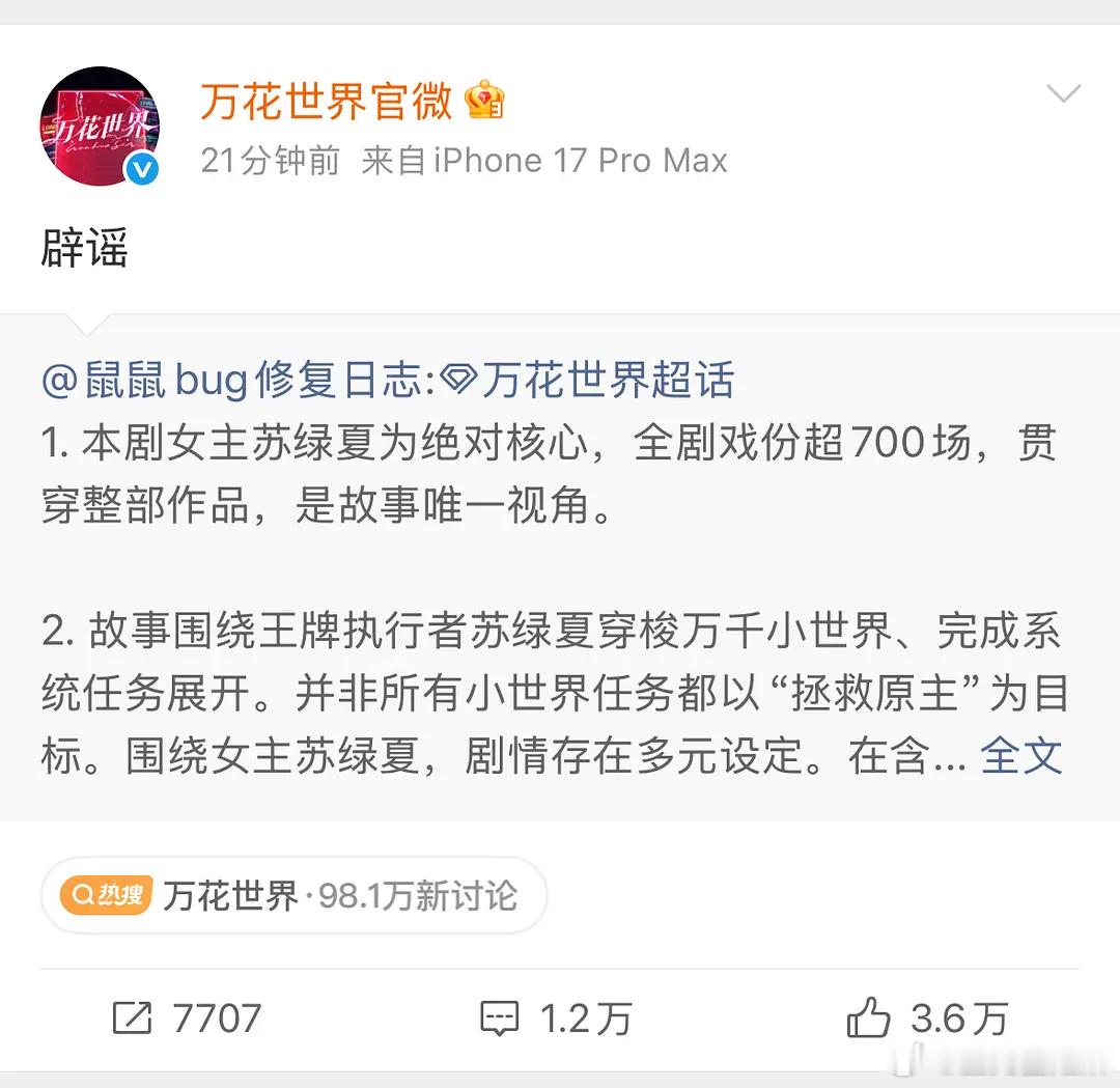 万花这到底是辟谣还是倒油呢？