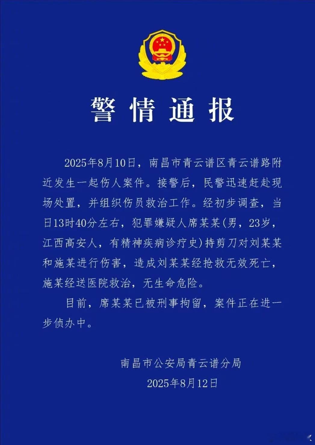 真的是精神病吗？直到南昌警方出了蓝底白字的通报，我才相信，网上说的这件事，竟然是