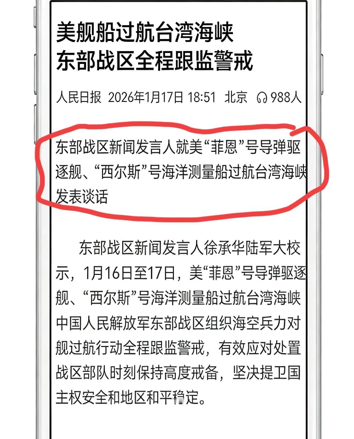 别总说美军不敢动手是怕咱们的导弹，真要是怕，他们的军舰压根不会一而再再而三地往台