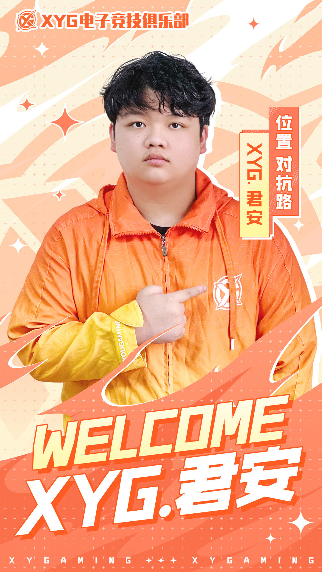 XYG电子竞技俱乐部【XYG电子竞技俱乐部人员变动公告】经队伍整体评估以及双