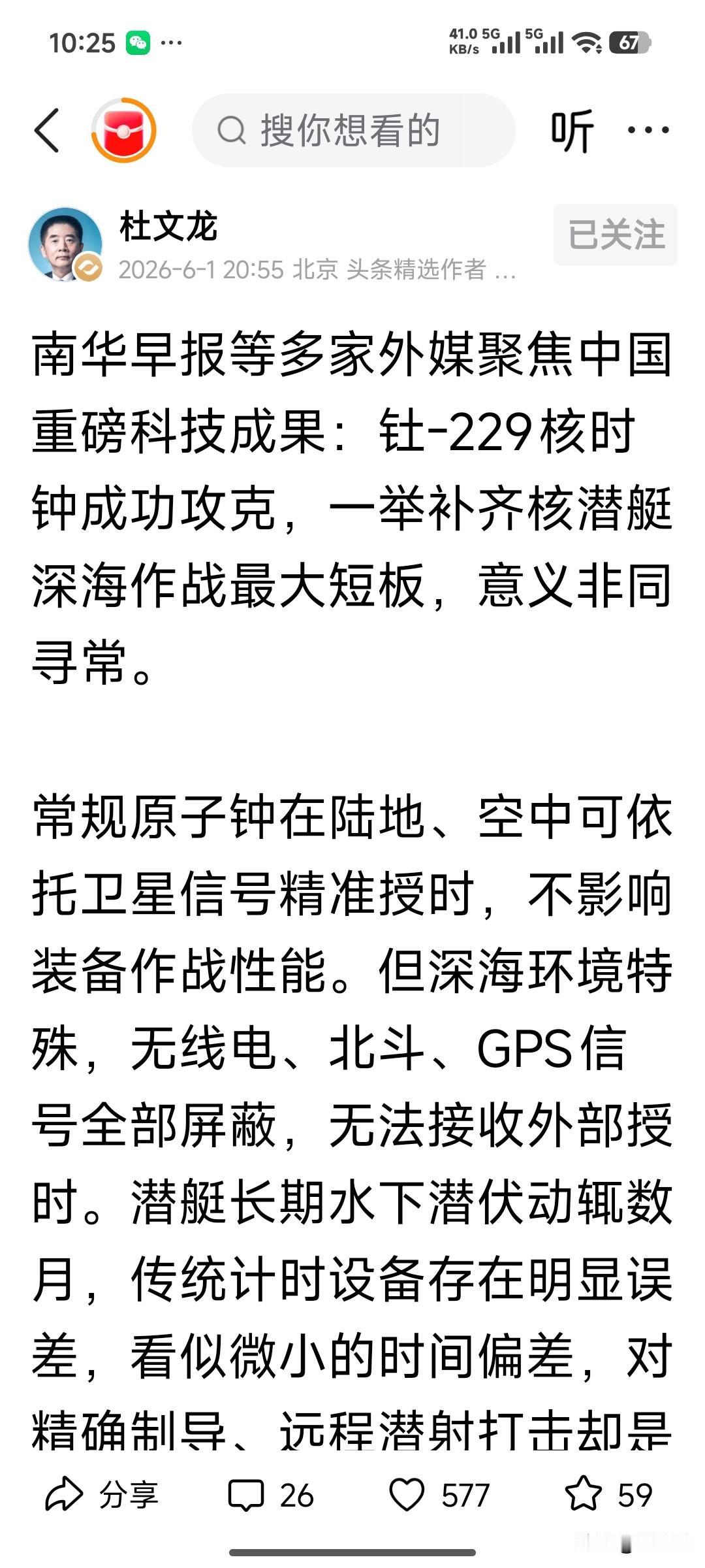 中国成功攻克钍-229核时钟，这一技术直接补齐核潜艇深海作战最大短板，实现水下战