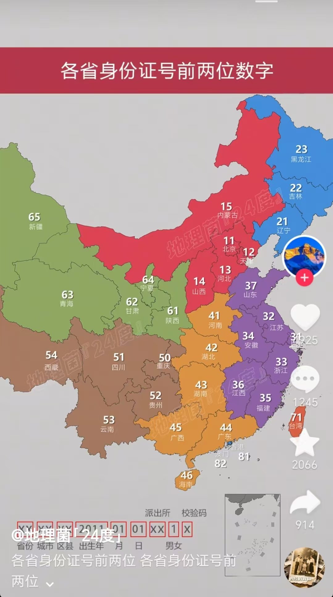 记录者中国34个省份的身份证号前两位……看完了我顿悟：为何广东有那么多