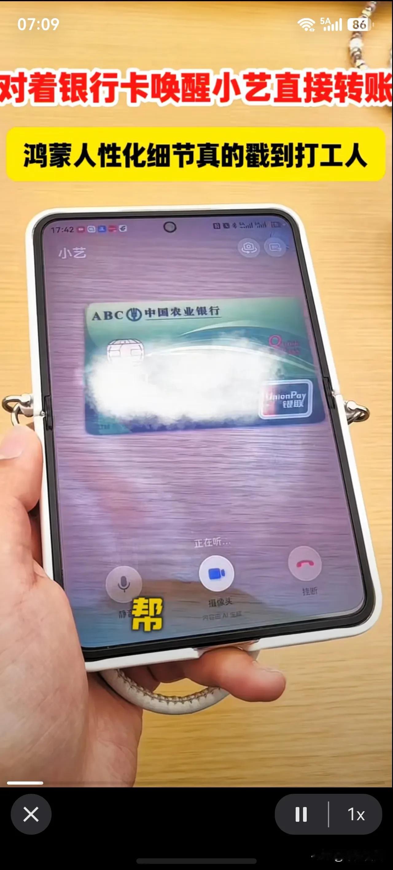 小艺秒转账！[赞]再也不用挨个输数字！博主测试华为手机智能体:“小艺小