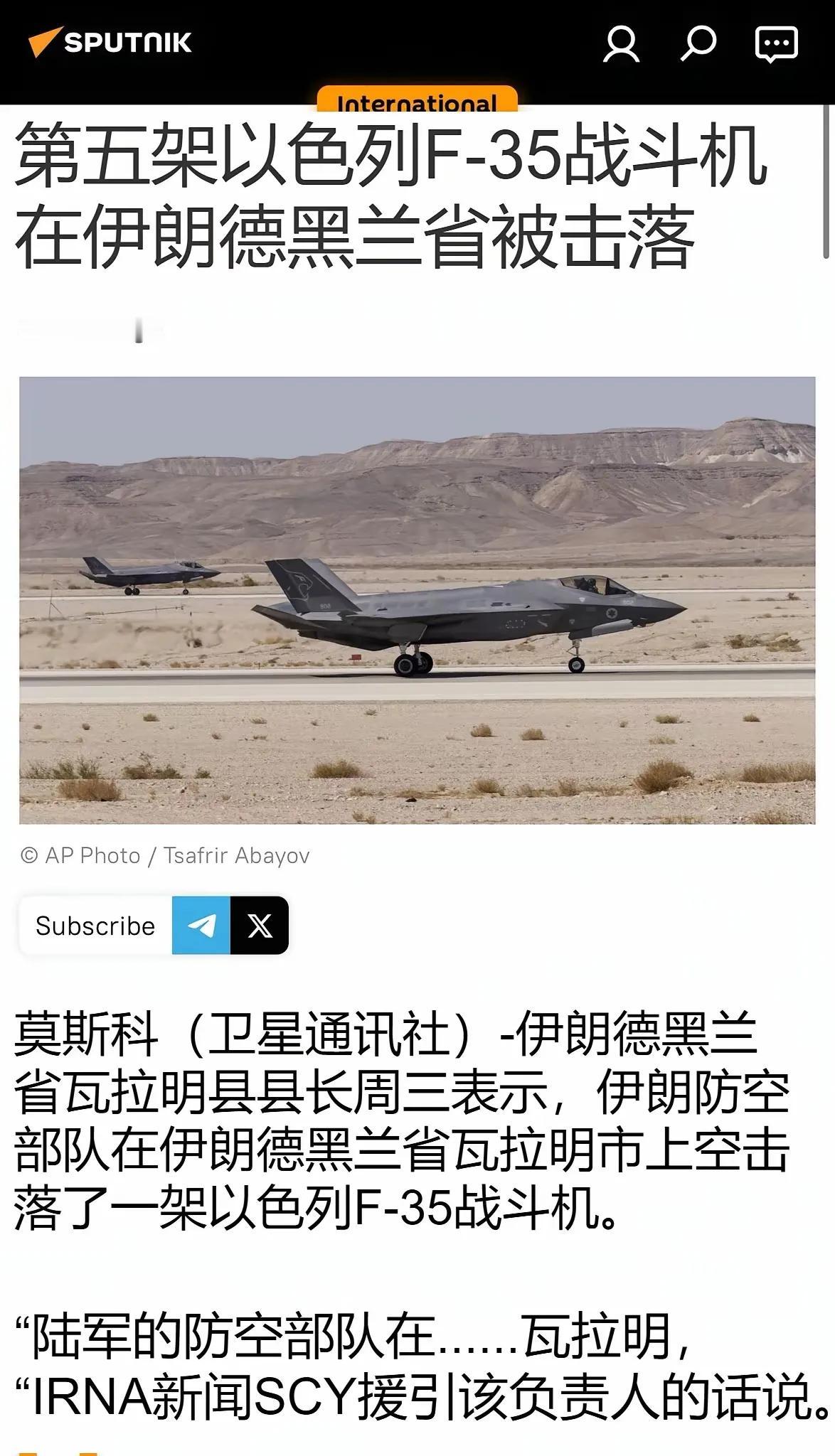 俄媒称伊朗击落第五架F-35战机！伊朗击落第五架F-35战机的消息，是由莫斯科
