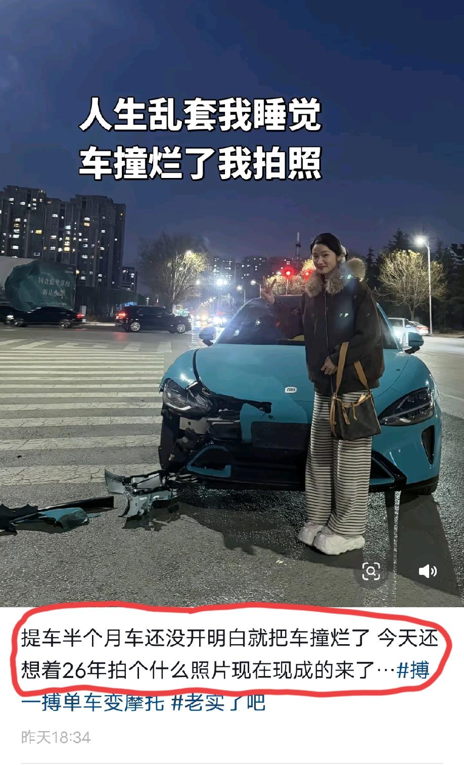 山东小米女车主，12月17日喜提新车，美美的拍一张照片，再附上文案:“喜欢和你玩