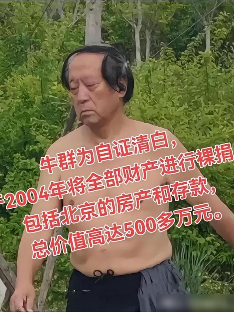 别再说谁是“德艺双馨”了，76岁的牛群才是真标杆！住步梯老楼挤地铁，退休金五六千