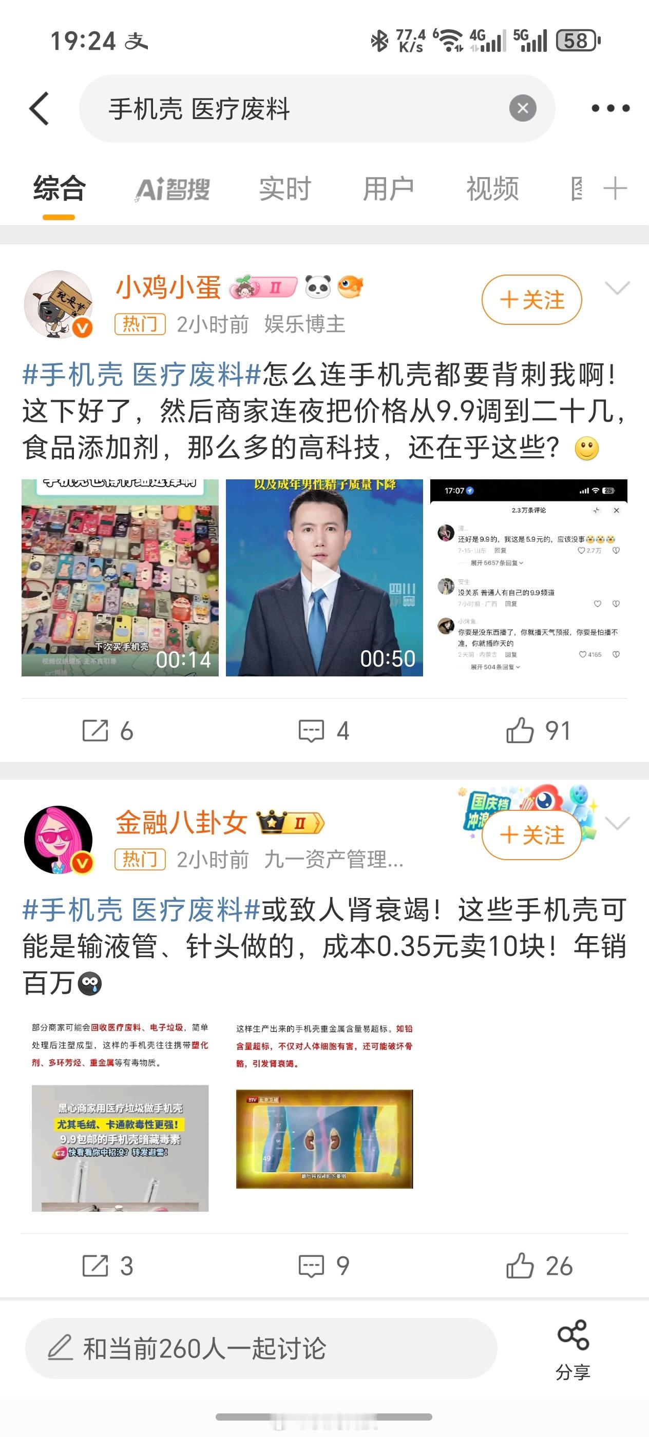 手机壳医疗废料我的天！这以后是不敢网上买手机壳了，以后老老实实用手机自带的壳子