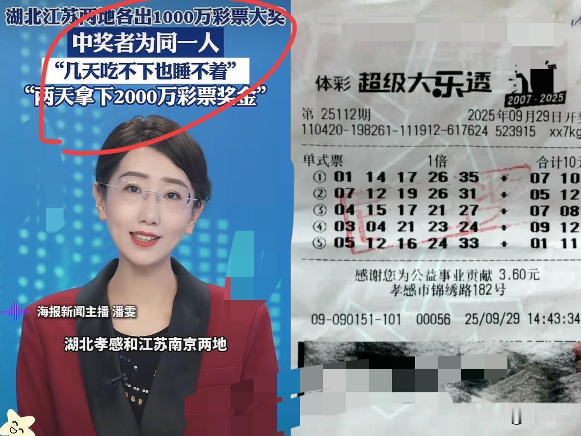 把全国人民当傻子了，是吧。湖北一男子中了两个体彩大乐透一等奖，一个在江苏，一个
