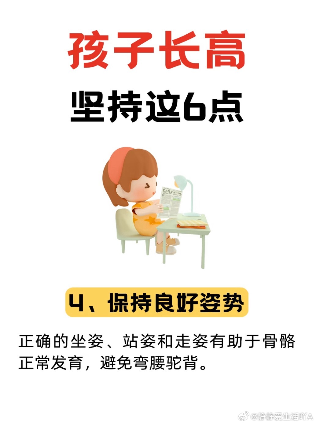 15岁女儿身高快赶上郭涛了想要帮助孩子长高，优质睡眠是关键。生长激素在夜间深度睡