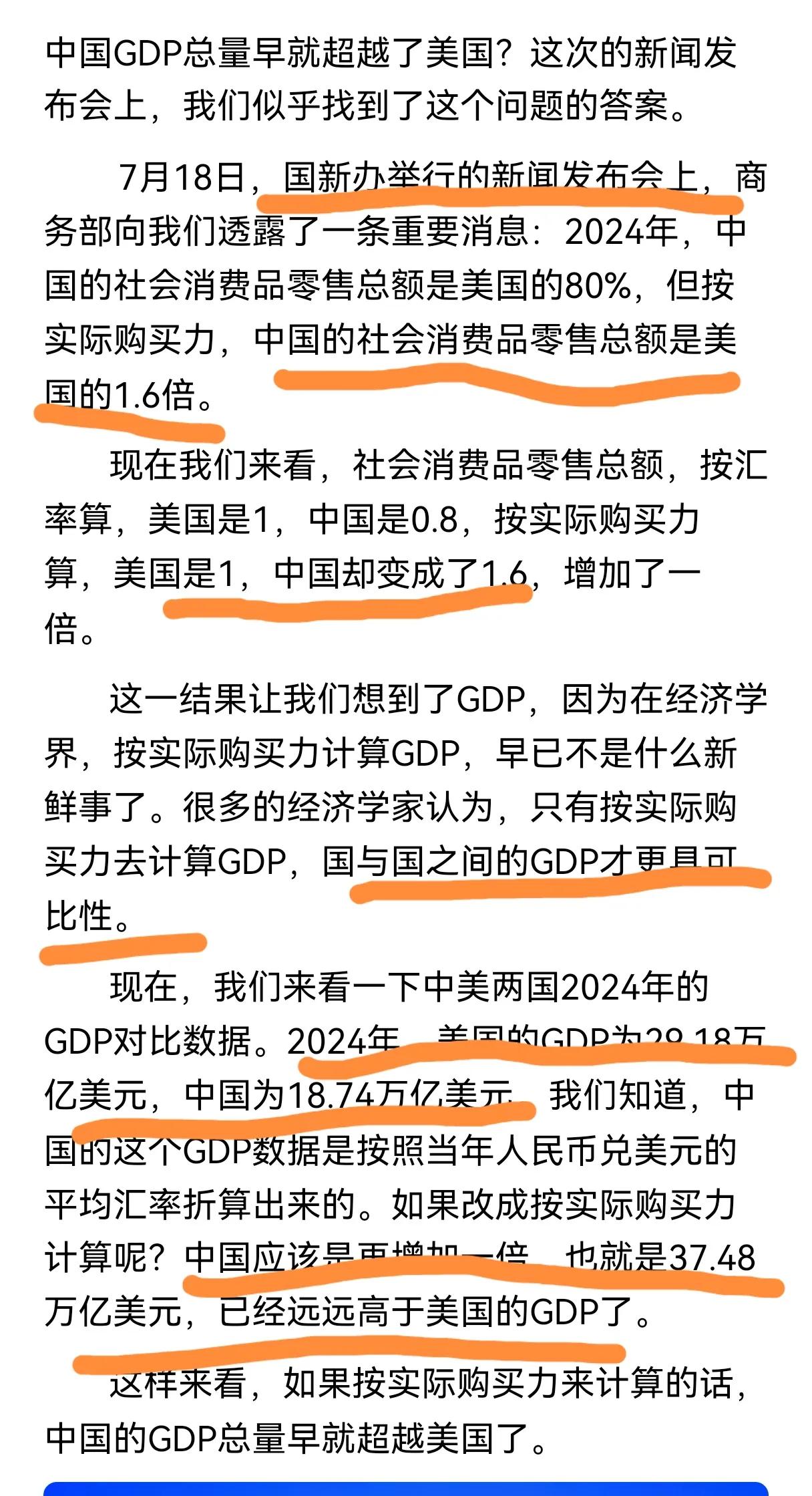中国经济实力不再隐藏按照实际购买力来计算，中国2024年GDP是37.48万亿