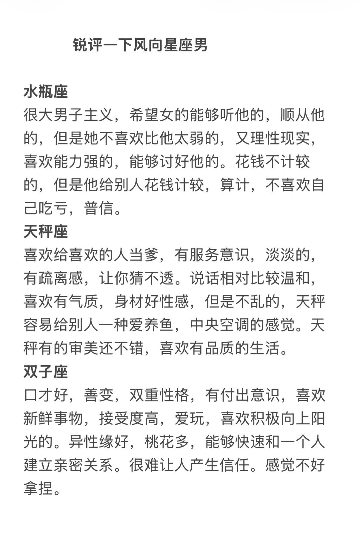 风向星座心理学双子座天秤座水瓶座