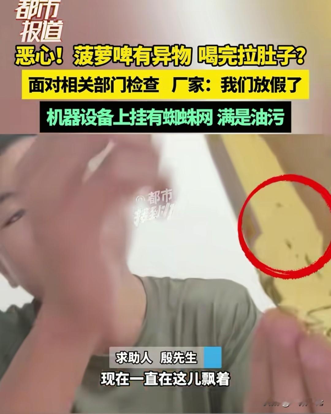 河南南阳，男子买了17件菠萝啤，可他和弟弟妹妹喝完之后就拉肚子，他们就查看剩下的