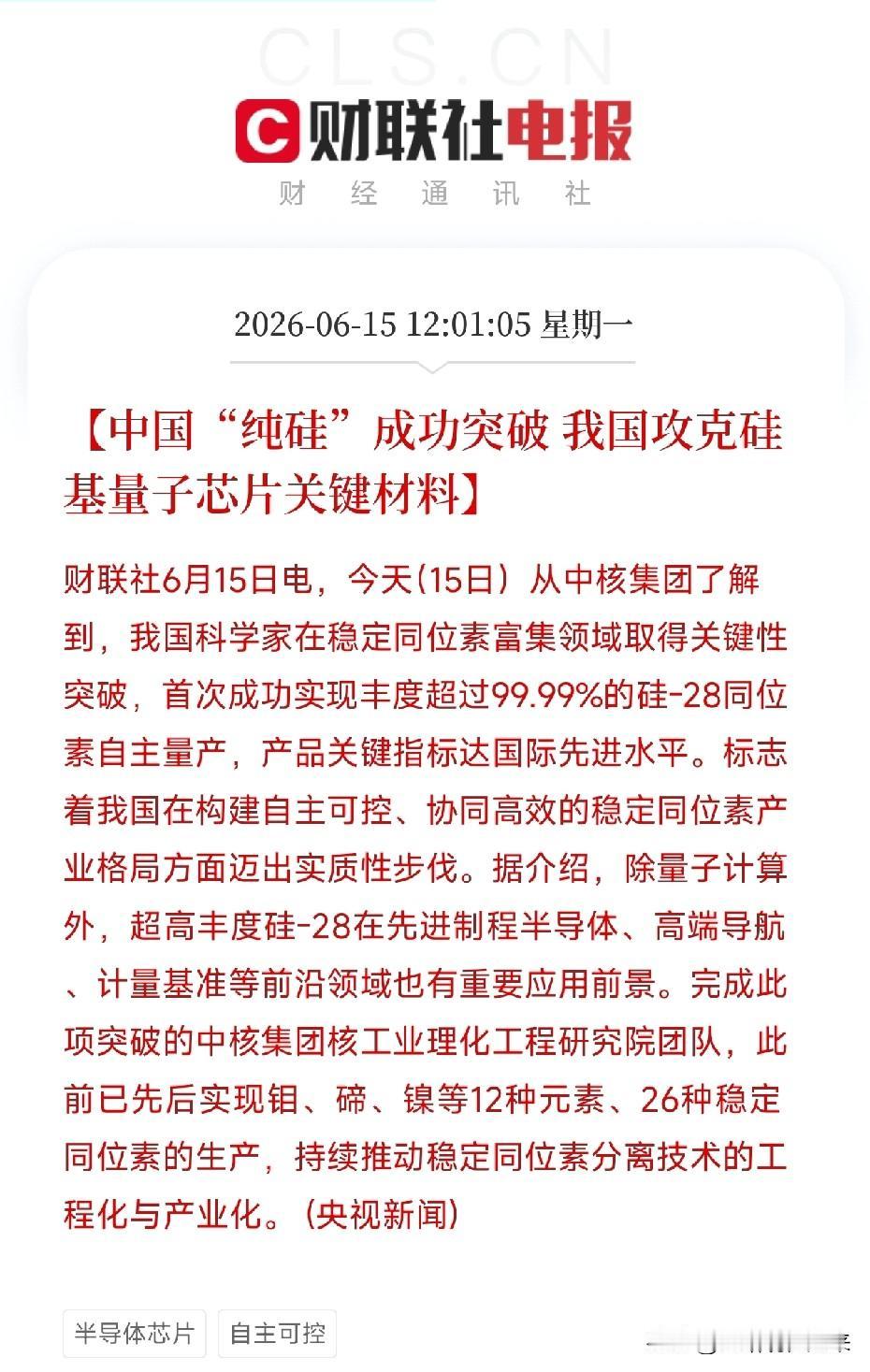 我国科学家炼出纯硅！量子芯片的最后一道材料关卡，被我们打通了这项突破的意义，