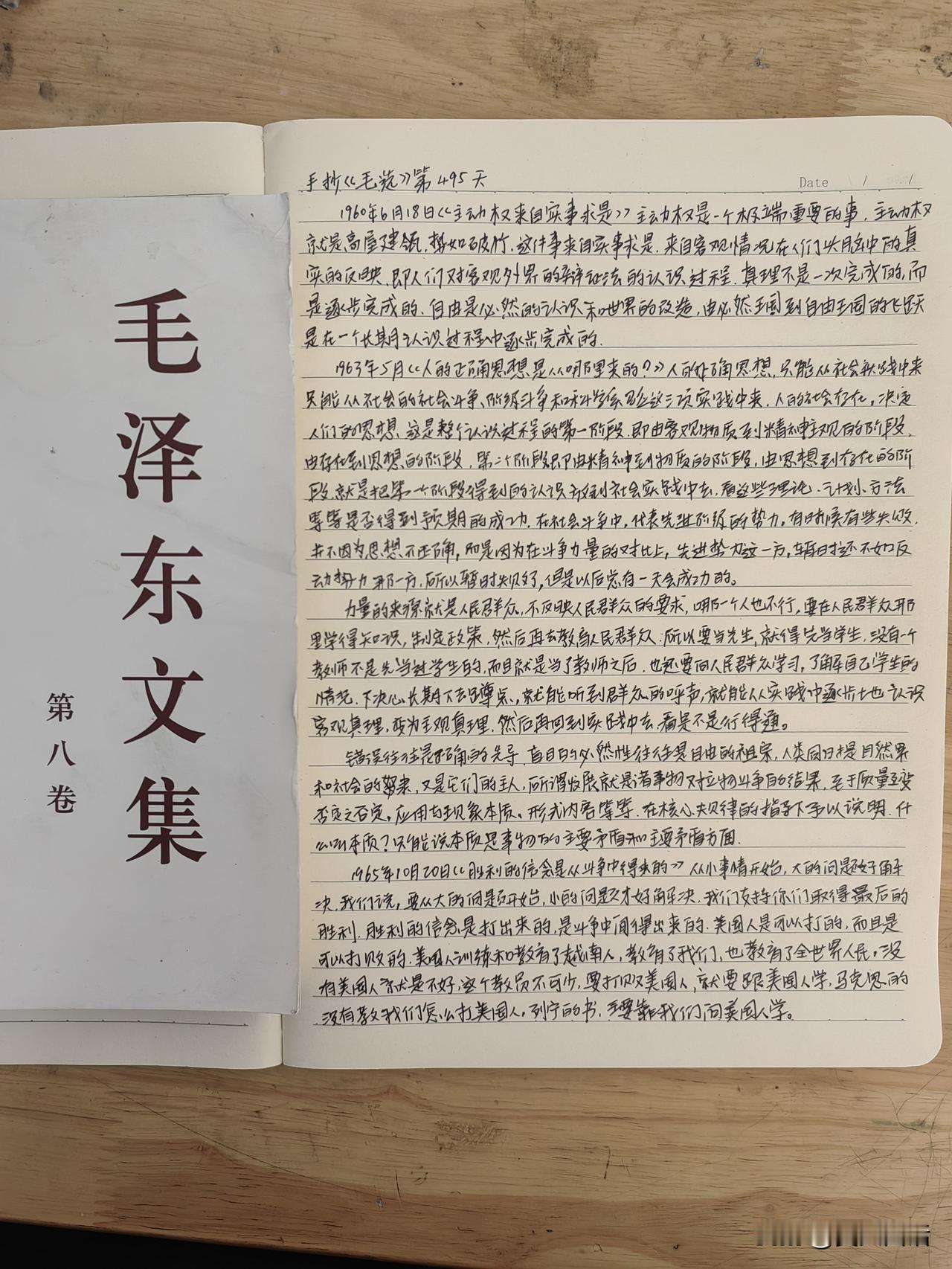 手抄《毛选》第495天，1、主动权来自于实事求是，其实一切真理都来自于实事求