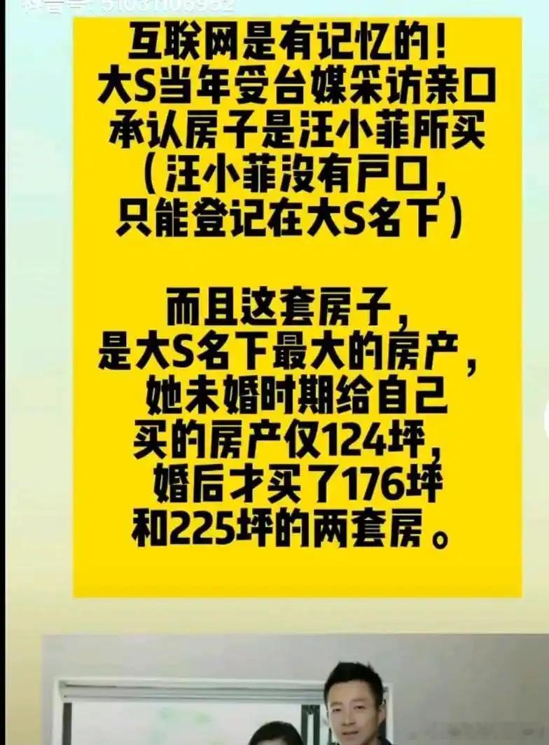 台媒再爆料，大S曾承诺S妈过户房子，目前无法进行或都归孩子所有“这房子，你答应给